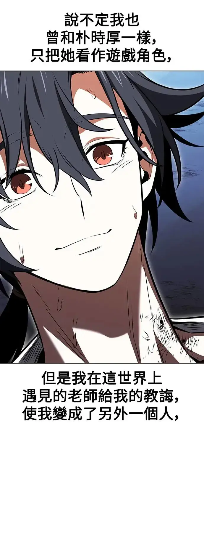 漫画《我杀了学院玩家》第13话第91张图