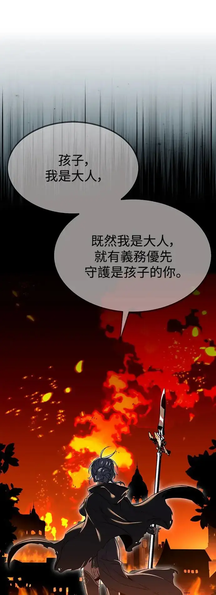漫画《我杀了学院玩家》第13话第92张图