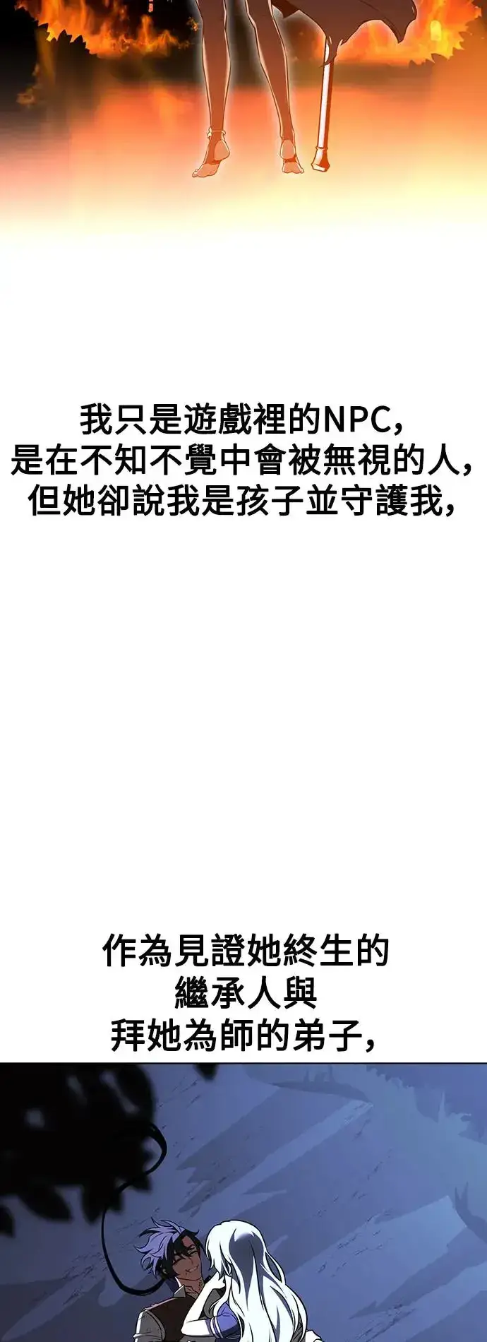 漫画《我杀了学院玩家》第13话第93张图