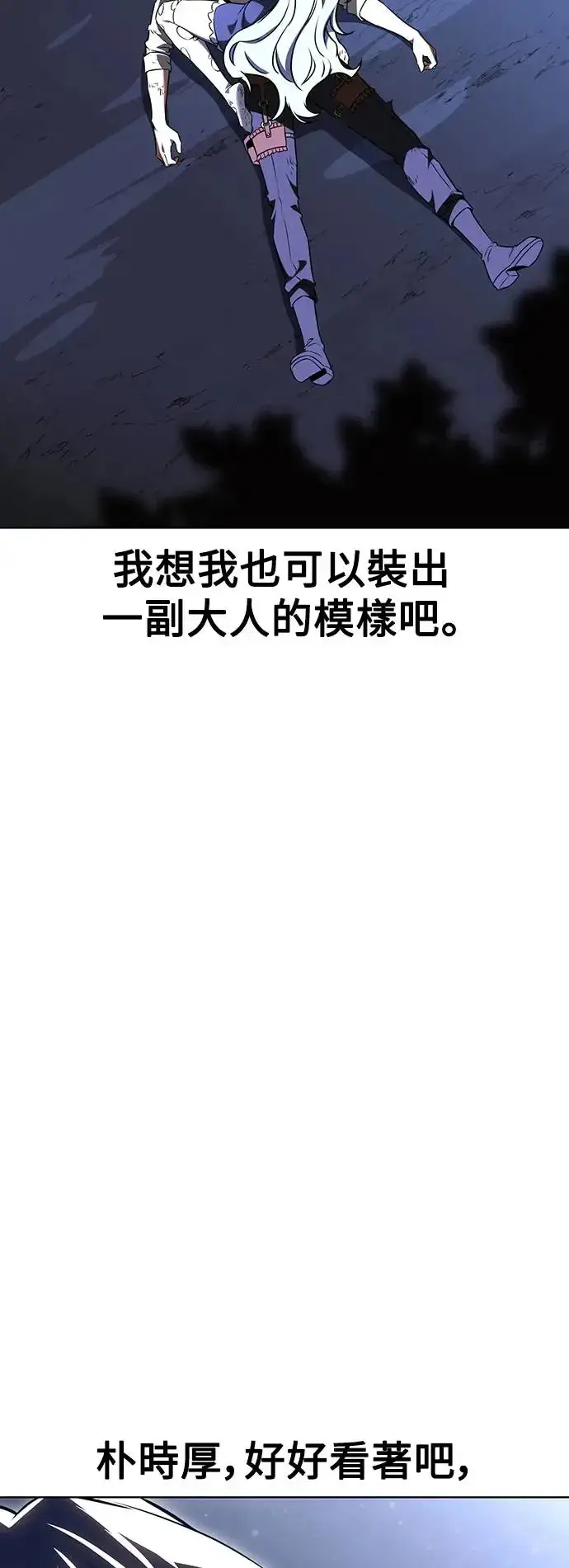 漫画《我杀了学院玩家》第13话第94张图