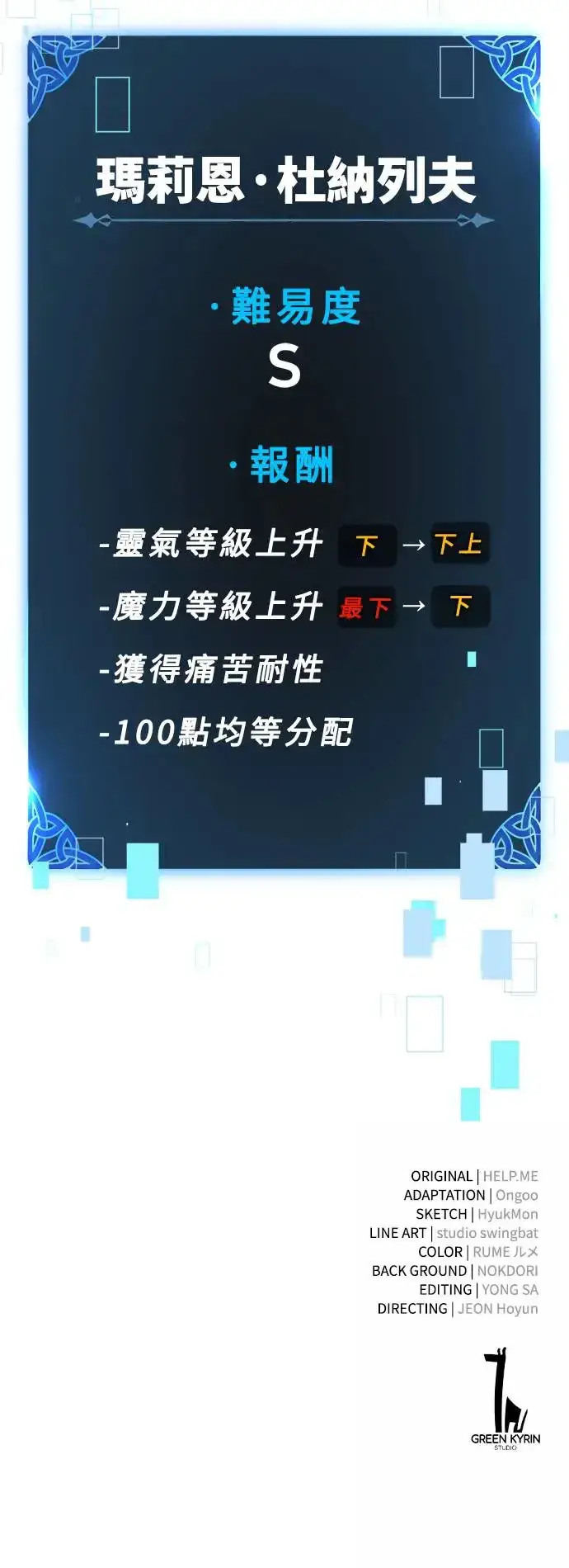 漫画《我杀了学院玩家》第13话第96张图