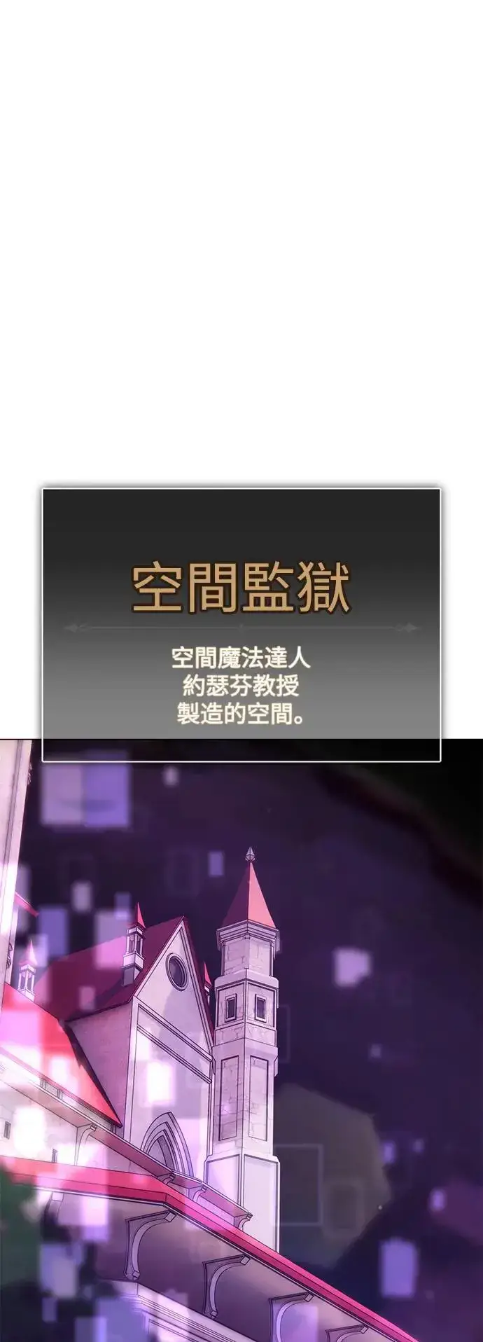 漫画《我杀了学院玩家》第13话第97张图