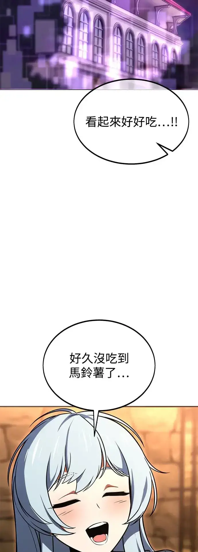 漫画《我杀了学院玩家》第13话第98张图