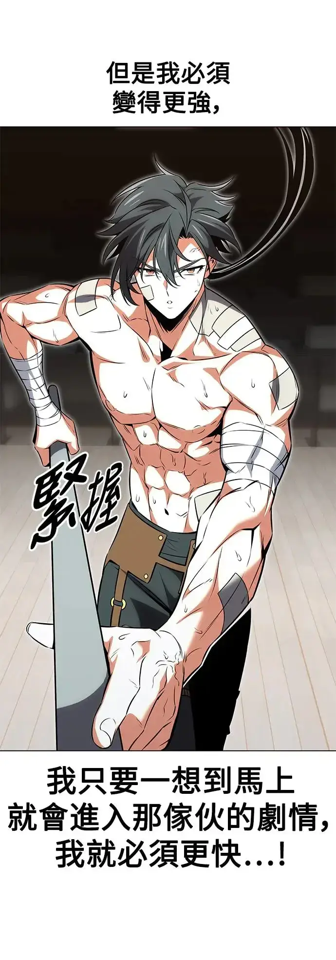 漫画《我杀了学院玩家》第14话第114张图