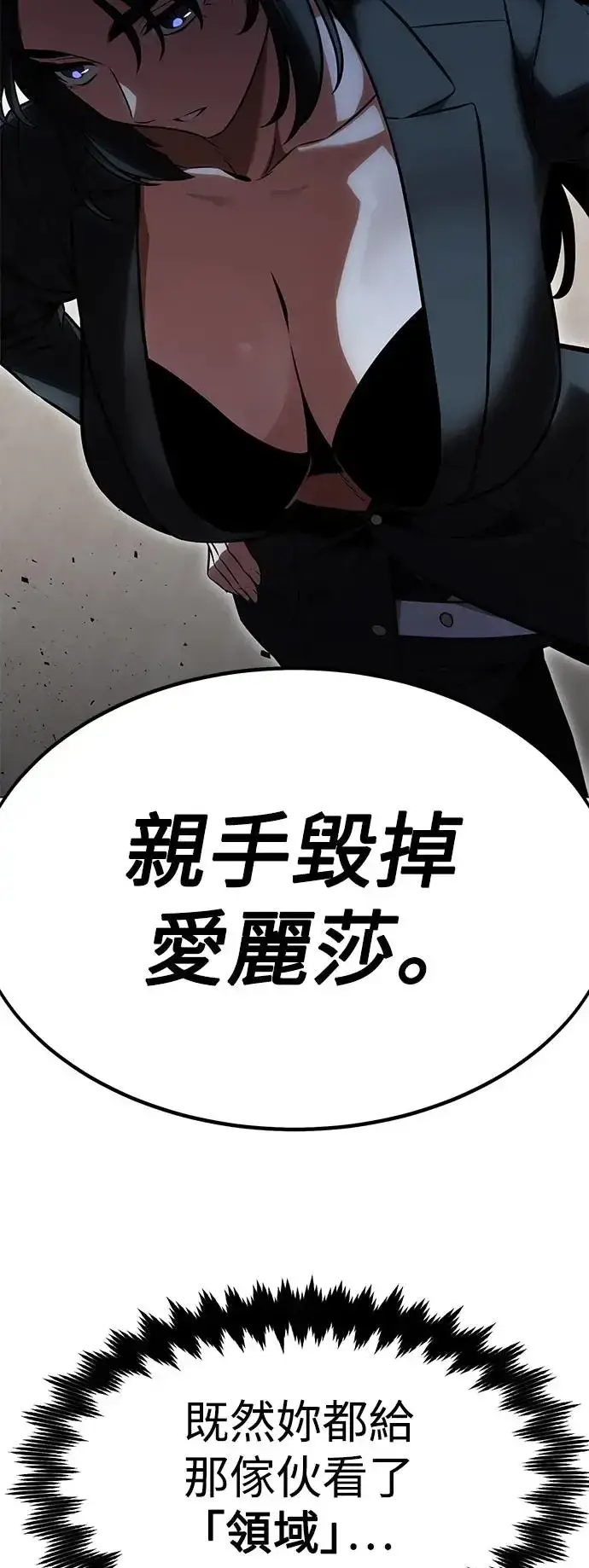 漫画《我杀了学院玩家》第18话第2张图