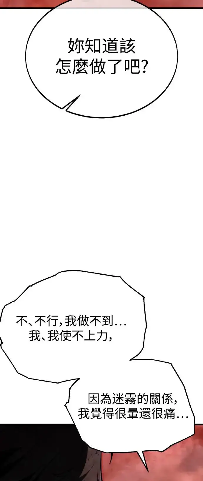 漫画《我杀了学院玩家》第19话第10张图