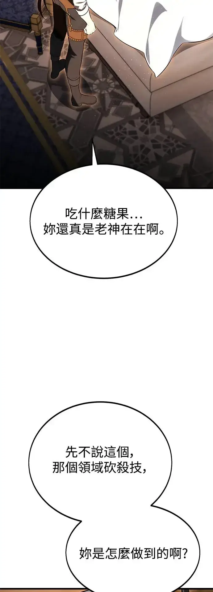 漫画《我杀了学院玩家》第19话第100张图