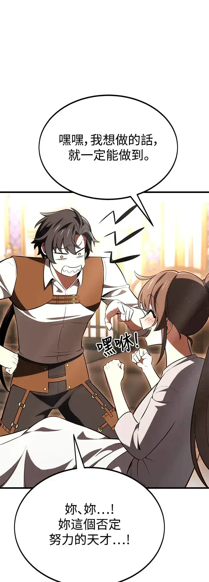 漫画《我杀了学院玩家》第19话第103张图