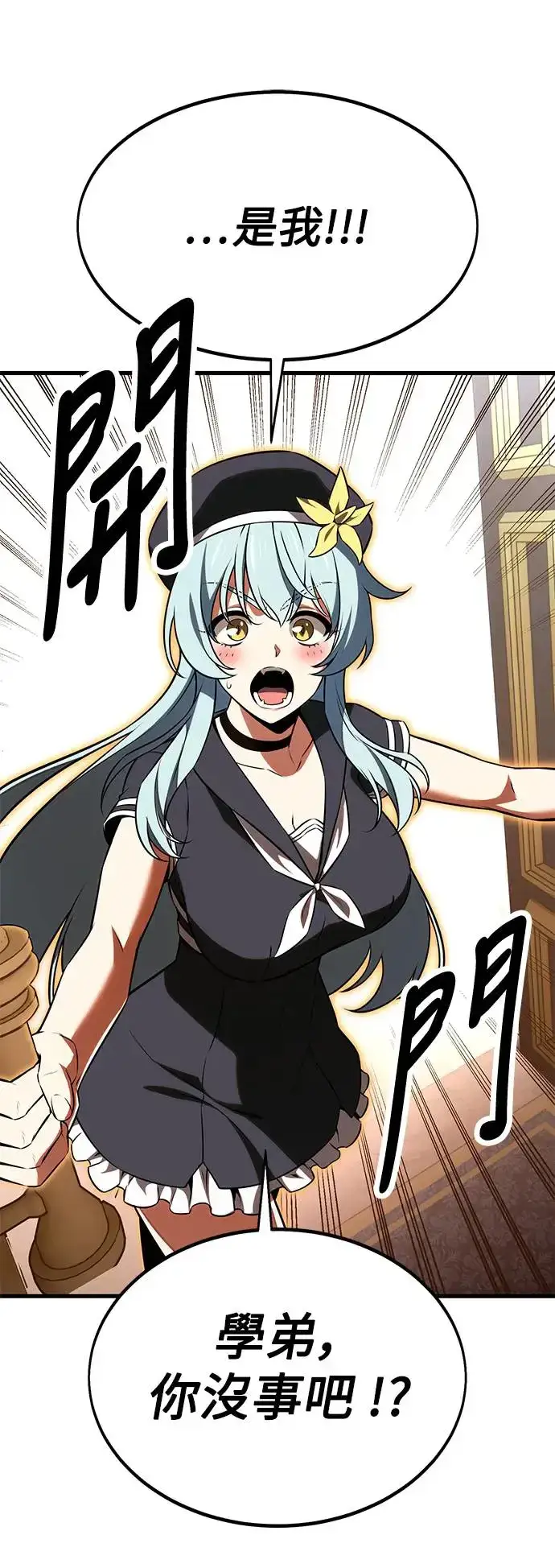 漫画《我杀了学院玩家》第19话第105张图