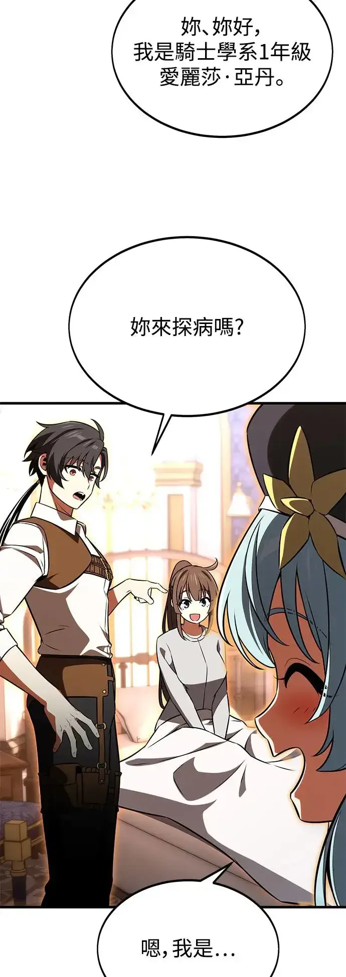 漫画《我杀了学院玩家》第19话第107张图