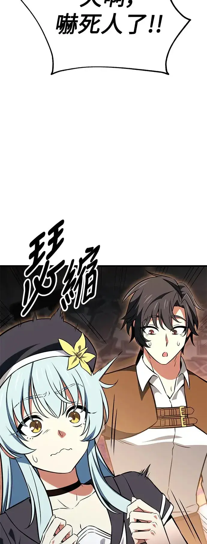 漫画《我杀了学院玩家》第19话第112张图