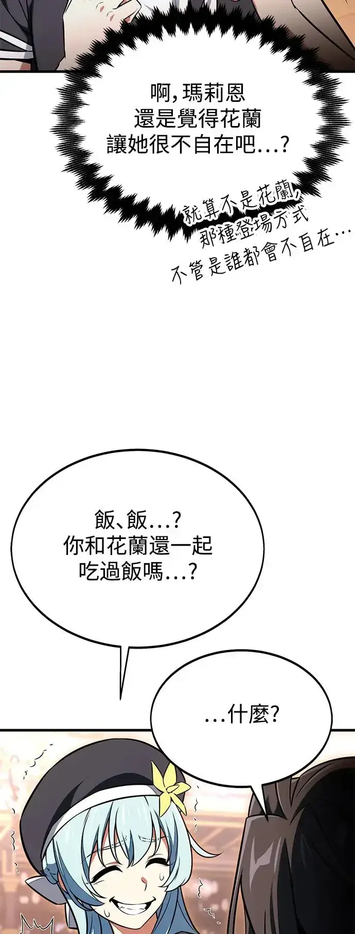 漫画《我杀了学院玩家》第19话第113张图