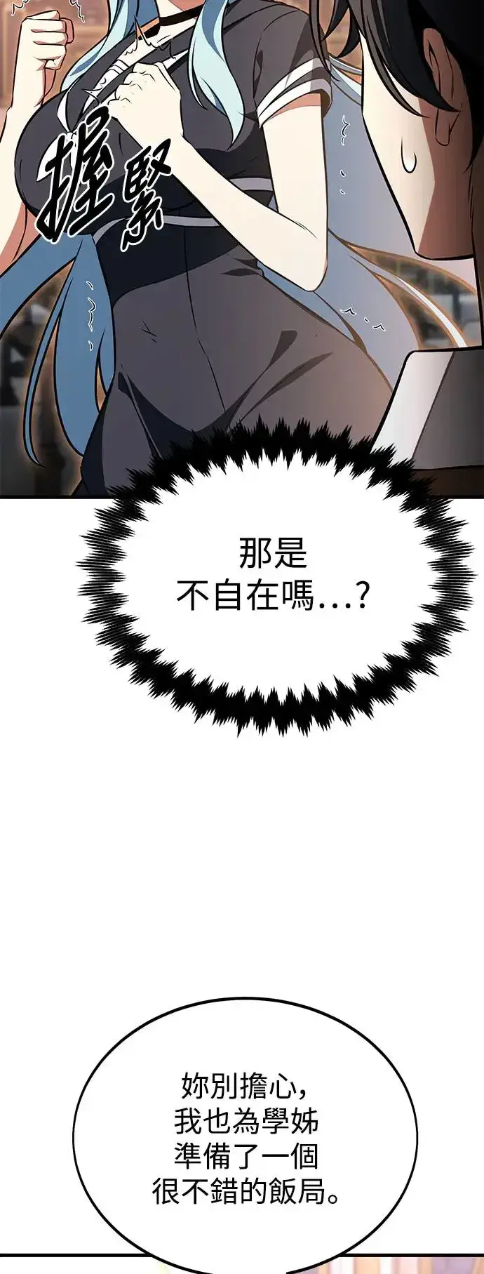漫画《我杀了学院玩家》第19话第114张图
