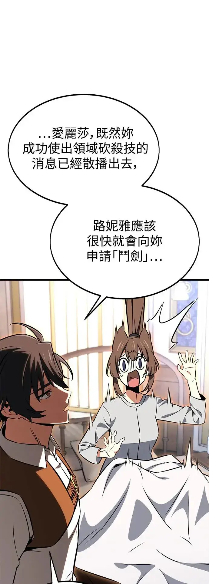 漫画《我杀了学院玩家》第19话第117张图