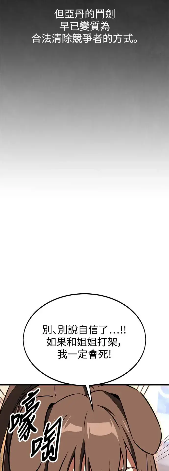 漫画《我杀了学院玩家》第19话第120张图