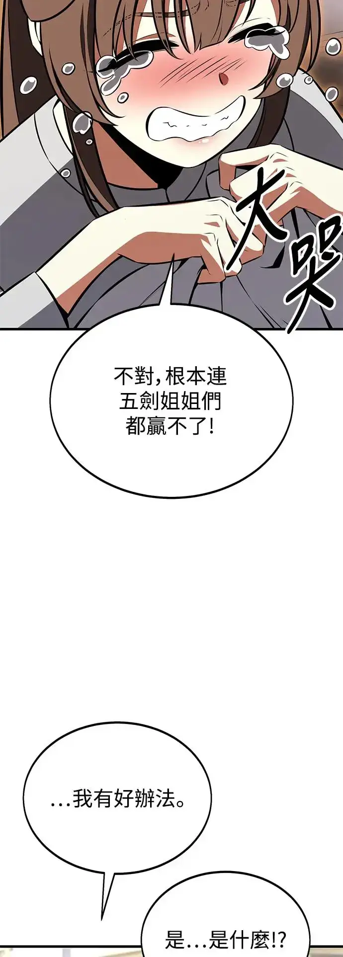漫画《我杀了学院玩家》第19话第121张图
