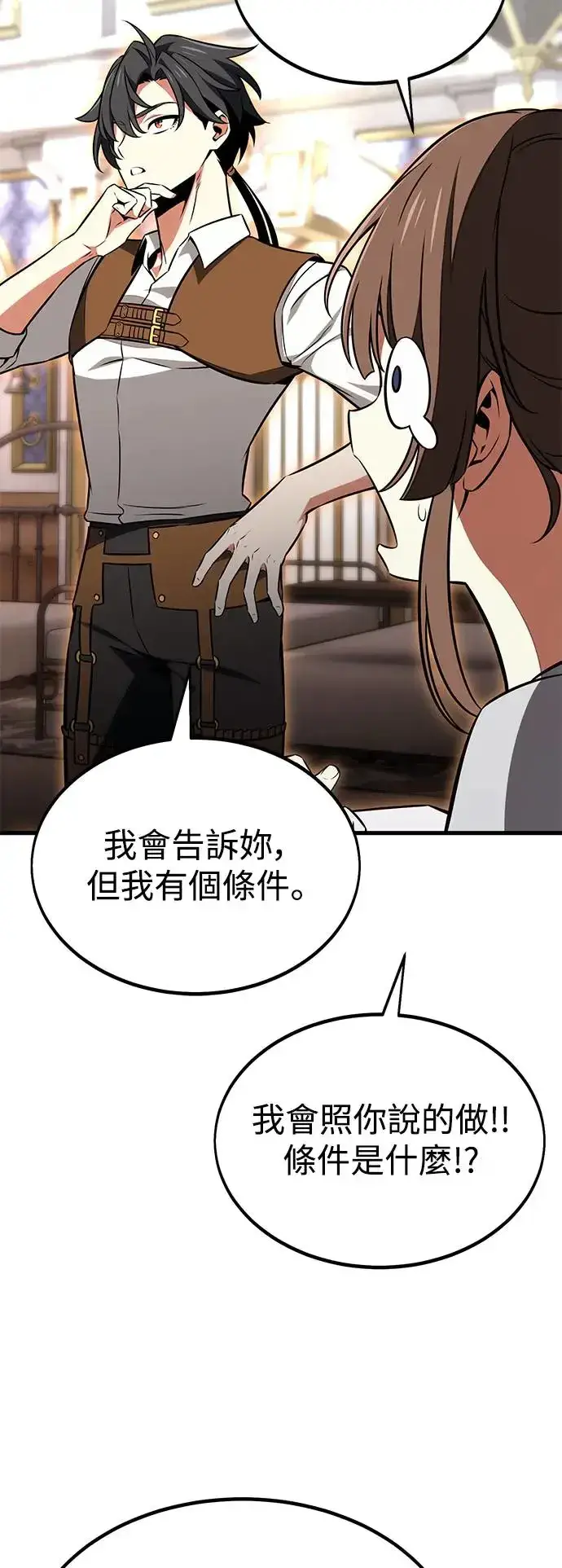 漫画《我杀了学院玩家》第19话第122张图