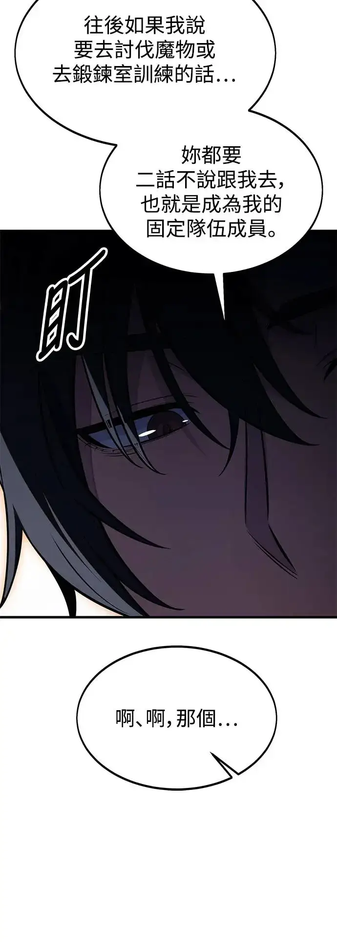 漫画《我杀了学院玩家》第19话第123张图