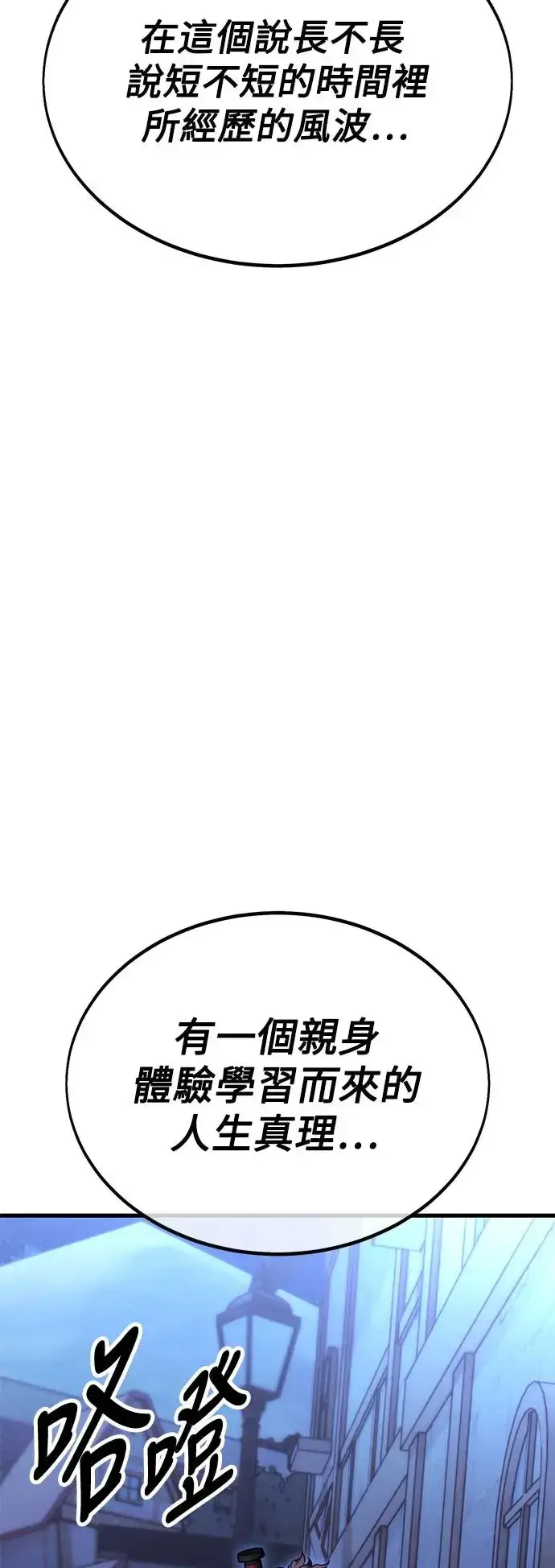 漫画《我杀了学院玩家》第19话第126张图