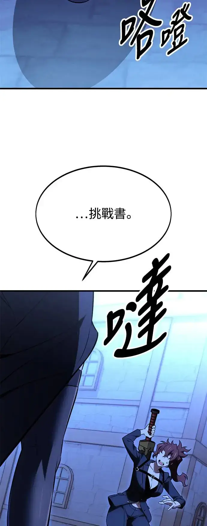 漫画《我杀了学院玩家》第19话第130张图