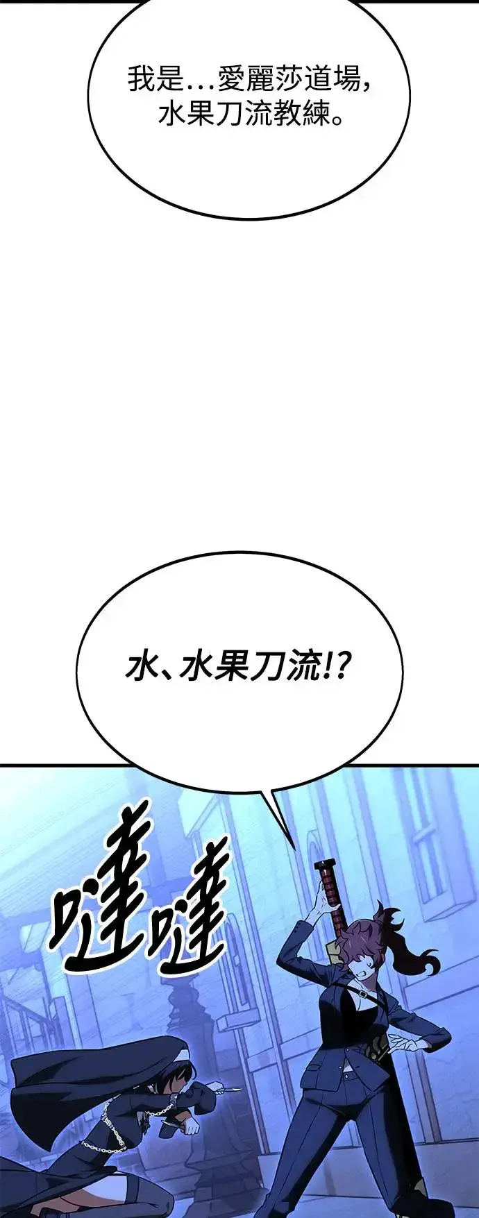 漫画《我杀了学院玩家》第19话第133张图
