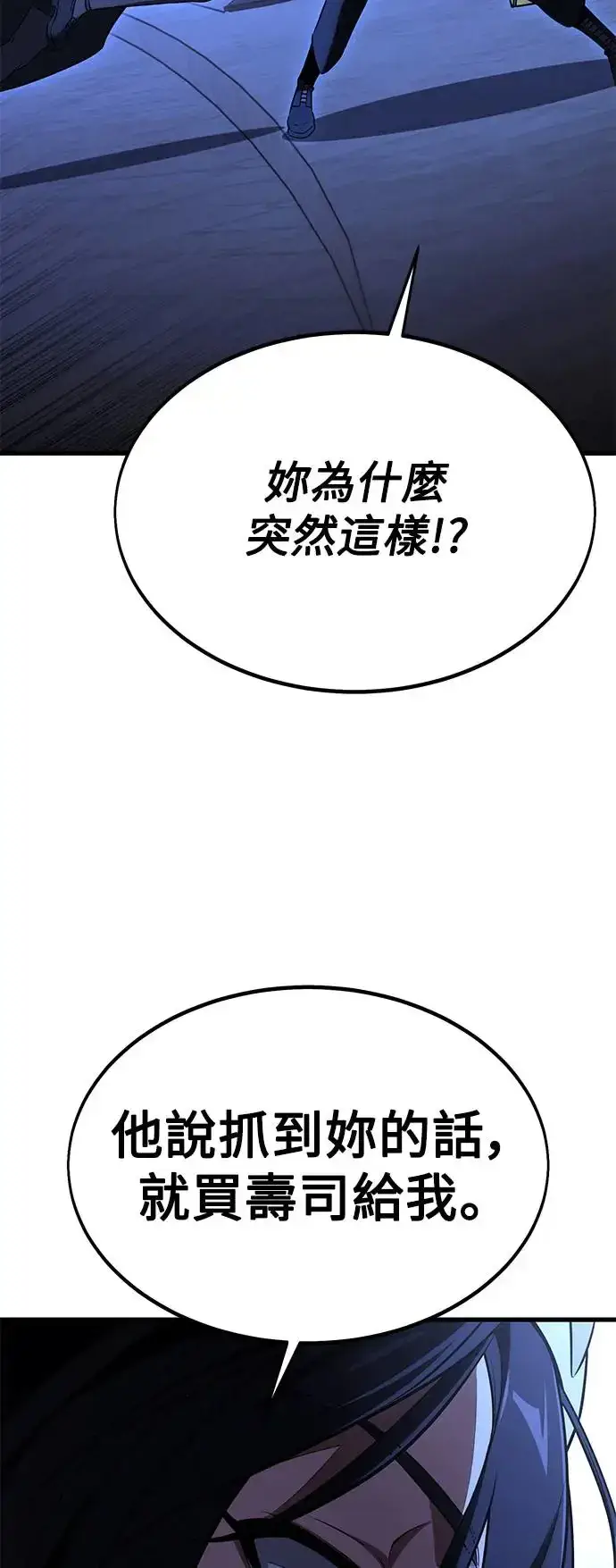 漫画《我杀了学院玩家》第19话第134张图