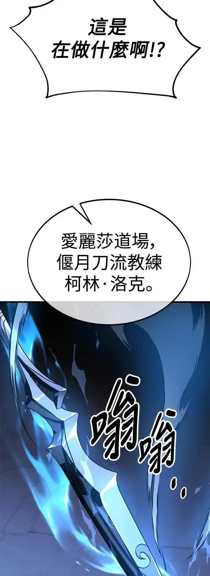漫画《我杀了学院玩家》第19话第138张图