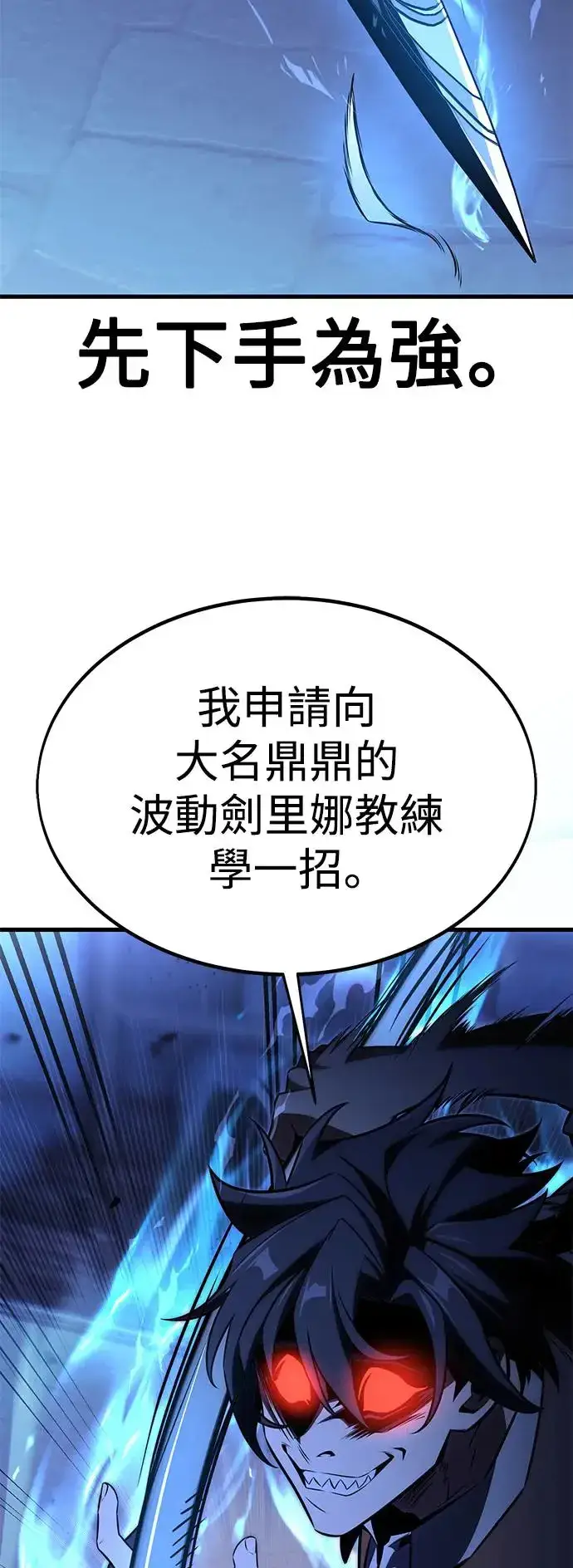 漫画《我杀了学院玩家》第19话第139张图