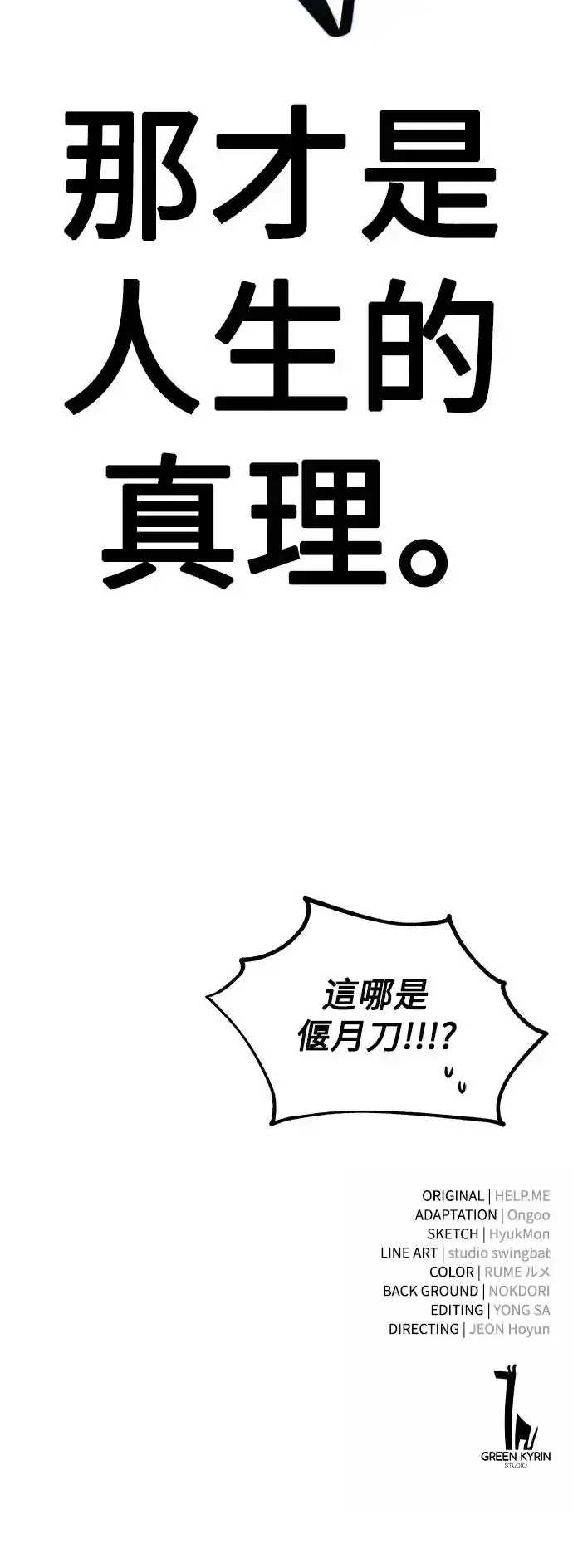 漫画《我杀了学院玩家》第19话第141张图