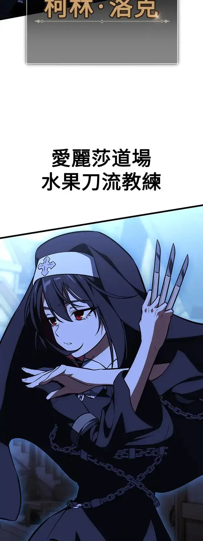 漫画《我杀了学院玩家》第19话第143张图