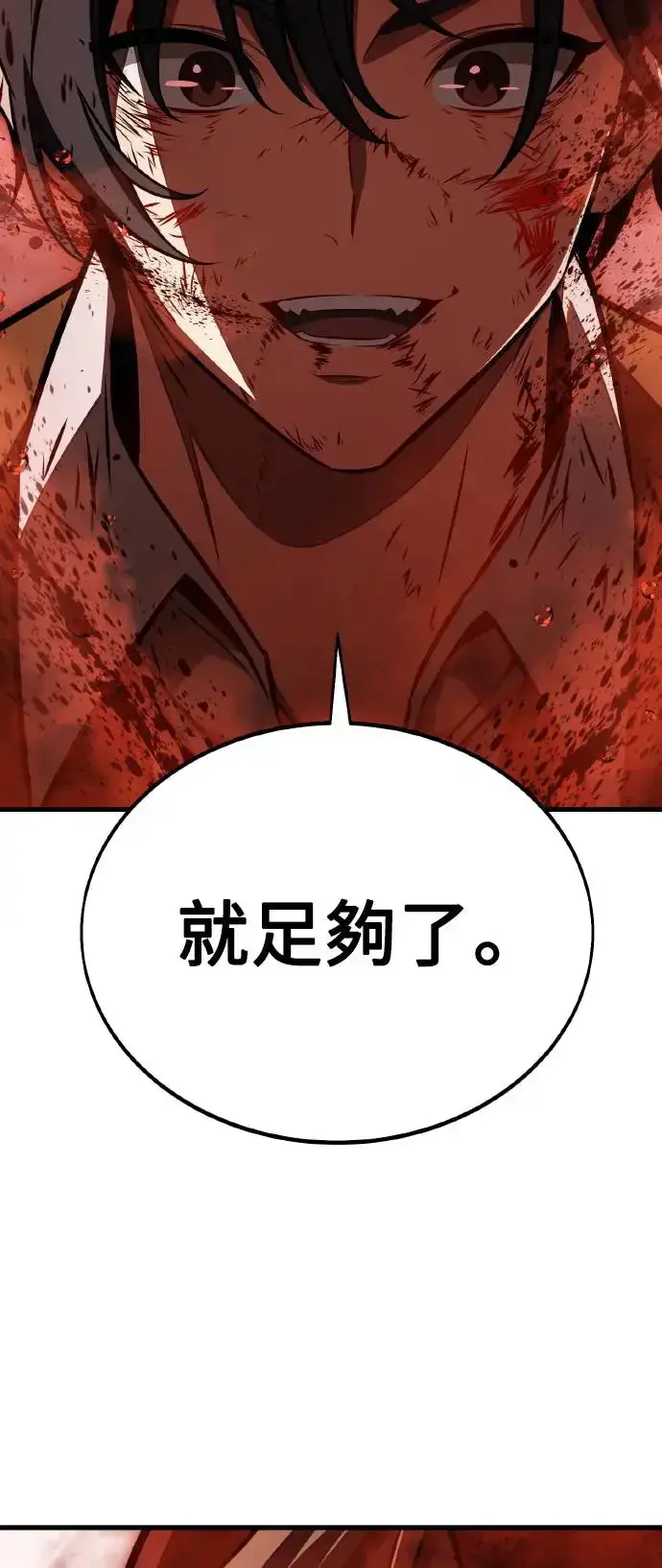 漫画《我杀了学院玩家》第19话第15张图