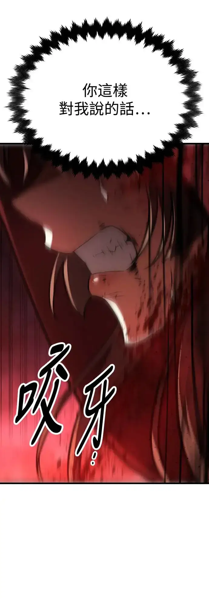 漫画《我杀了学院玩家》第19话第20张图