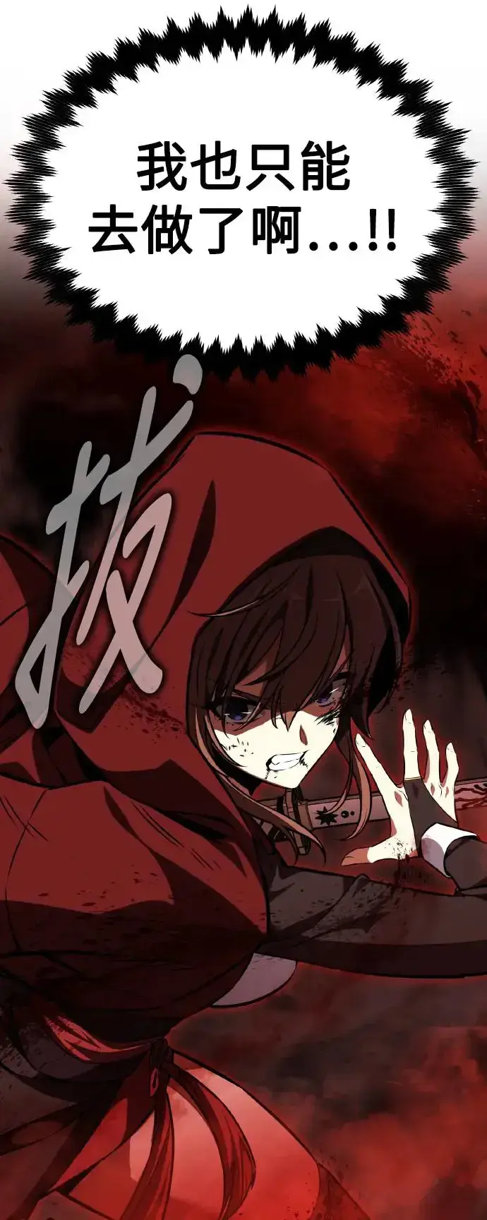 漫画《我杀了学院玩家》第19话第21张图
