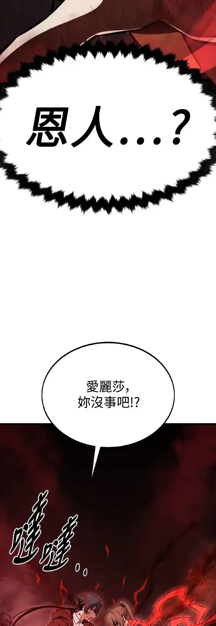 漫画《我杀了学院玩家》第19话第3张图