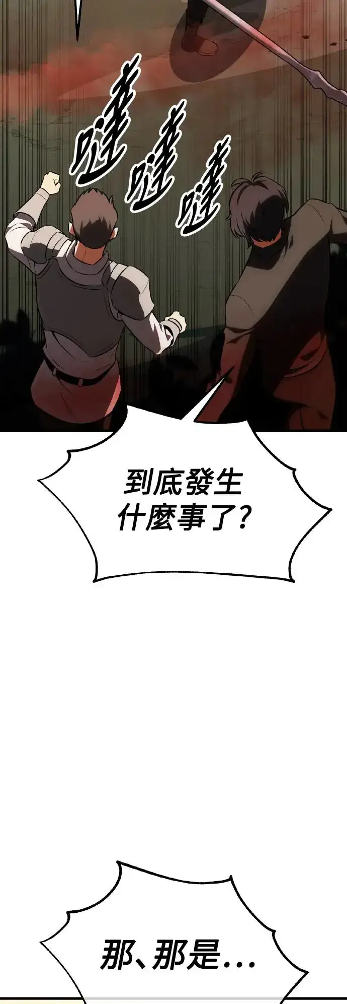 漫画《我杀了学院玩家》第19话第47张图