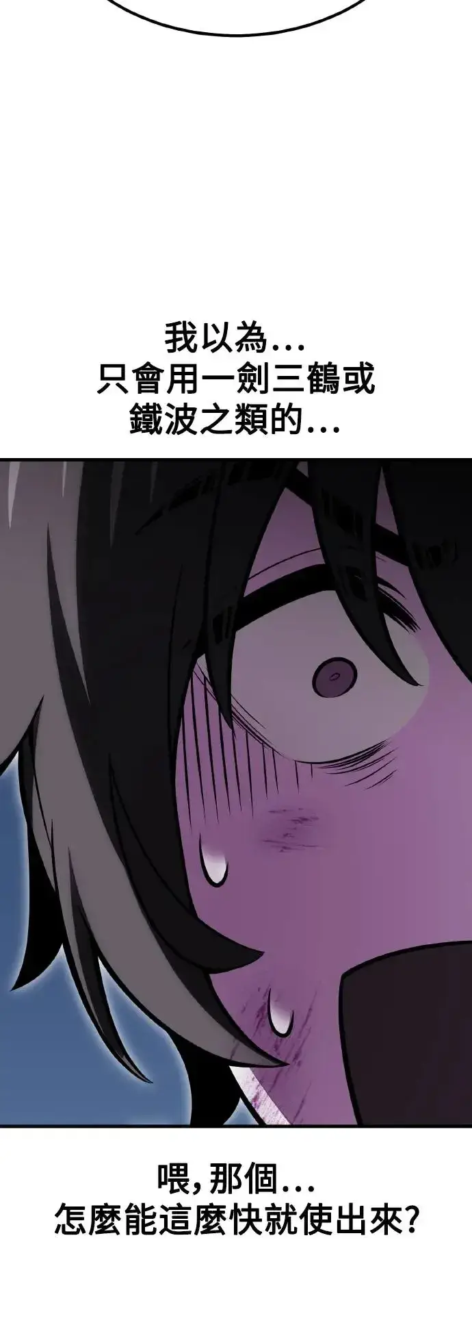 漫画《我杀了学院玩家》第19话第50张图