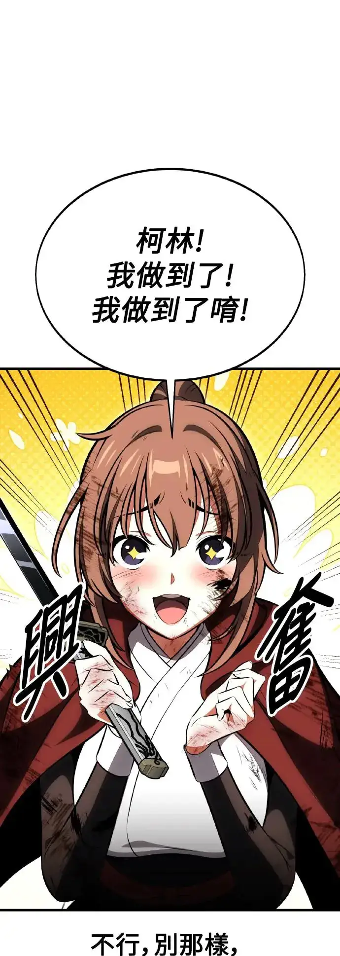 漫画《我杀了学院玩家》第19话第51张图