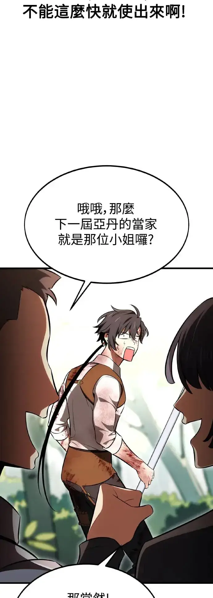漫画《我杀了学院玩家》第19话第52张图