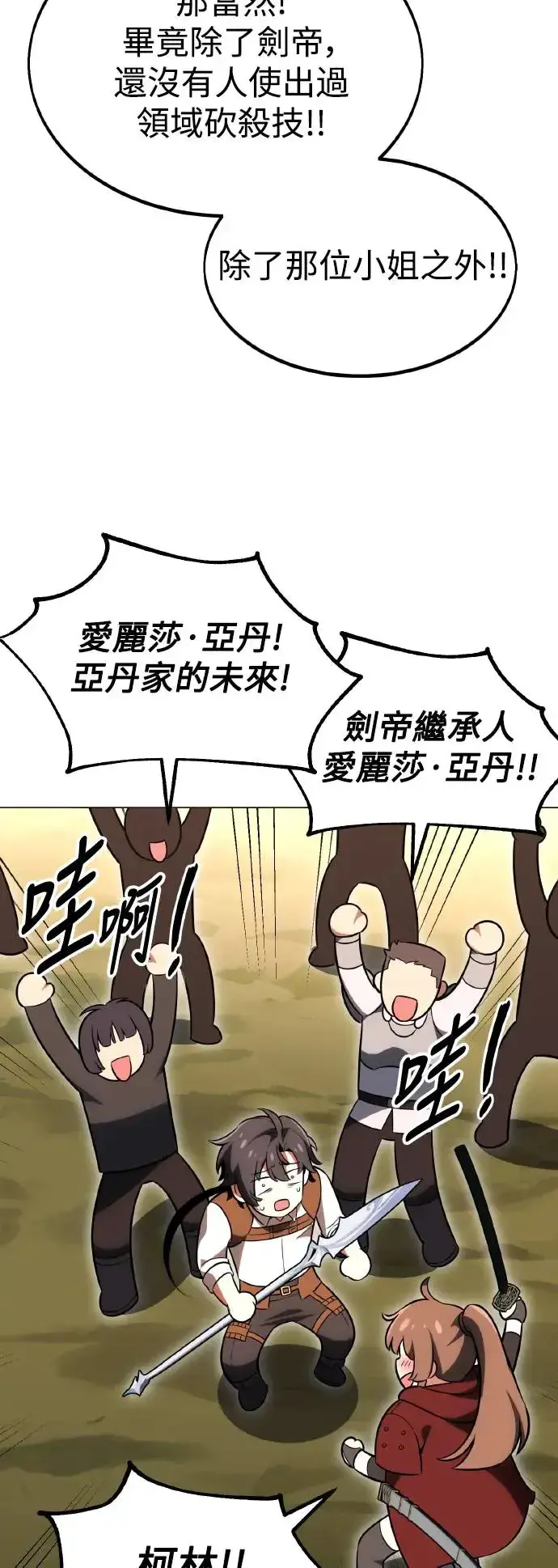 漫画《我杀了学院玩家》第19话第53张图