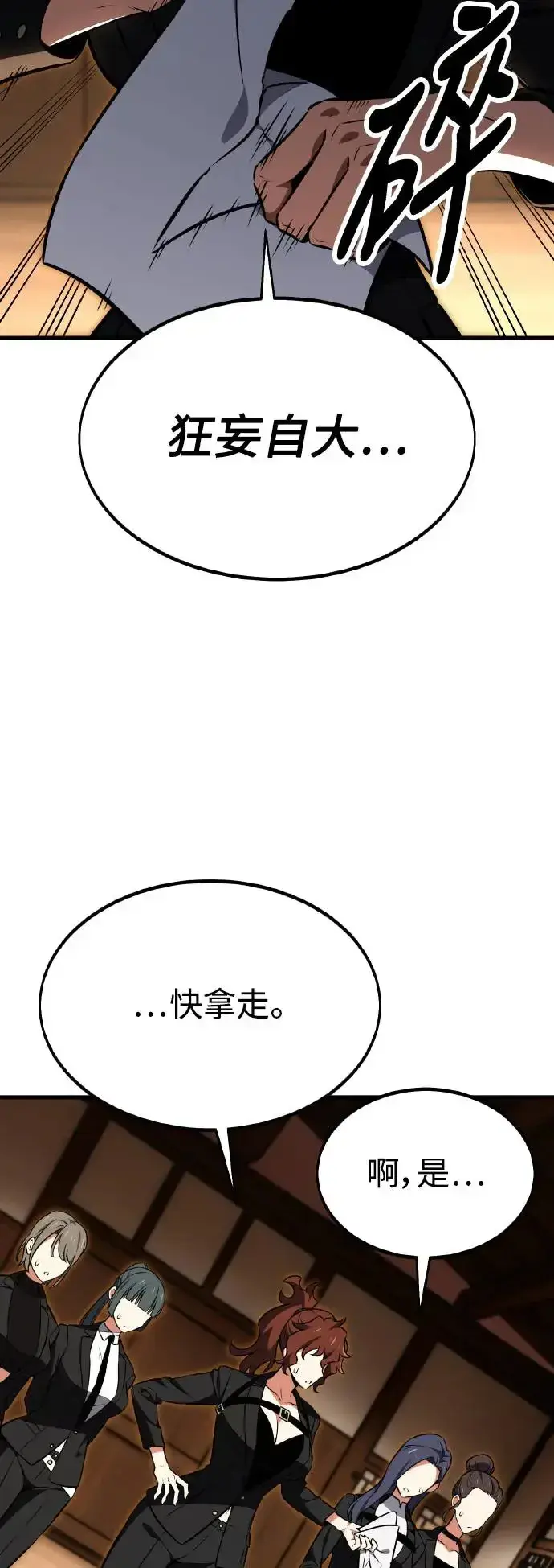 漫画《我杀了学院玩家》第19话第59张图