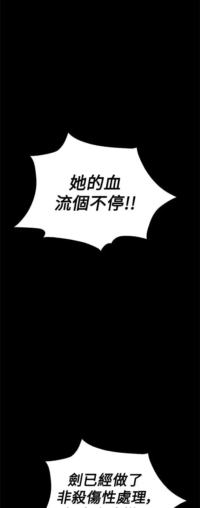 漫画《我杀了学院玩家》第19话第74张图
