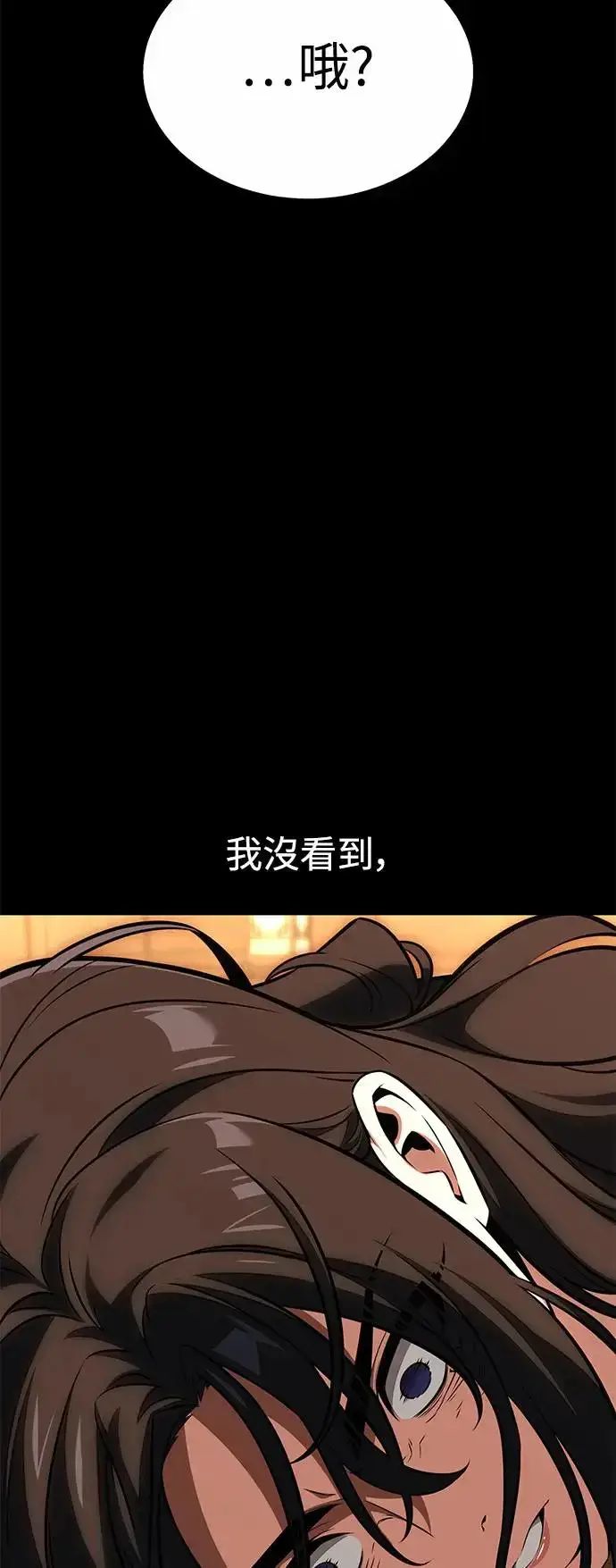 漫画《我杀了学院玩家》第19话第76张图