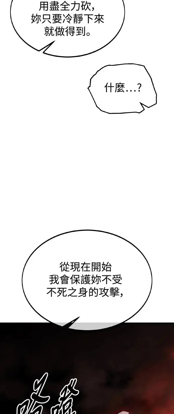 漫画《我杀了学院玩家》第19话第8张图