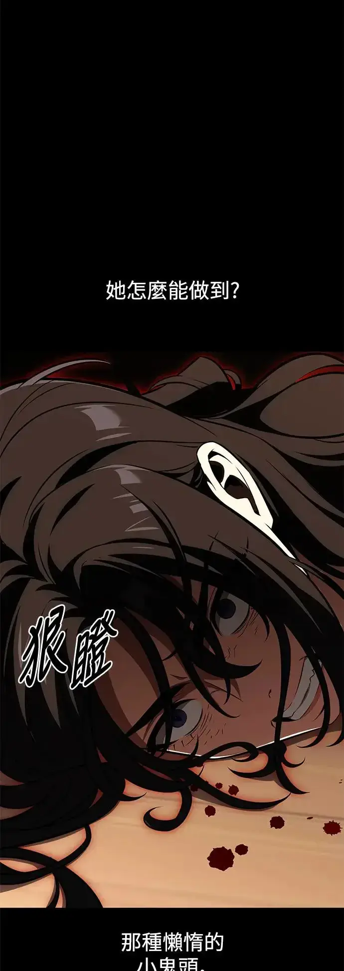 漫画《我杀了学院玩家》第19话第81张图