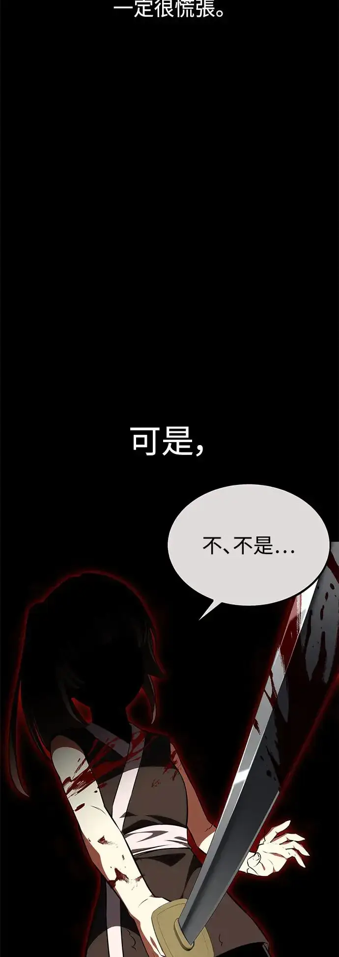 漫画《我杀了学院玩家》第19话第83张图