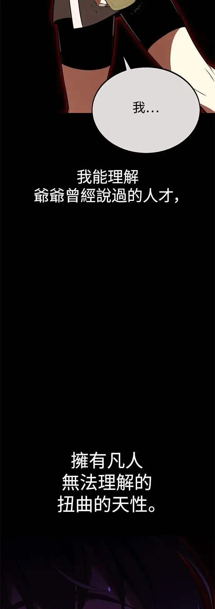 漫画《我杀了学院玩家》第19话第84张图