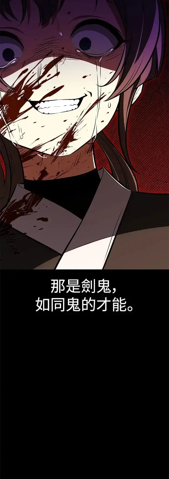 漫画《我杀了学院玩家》第19话第85张图