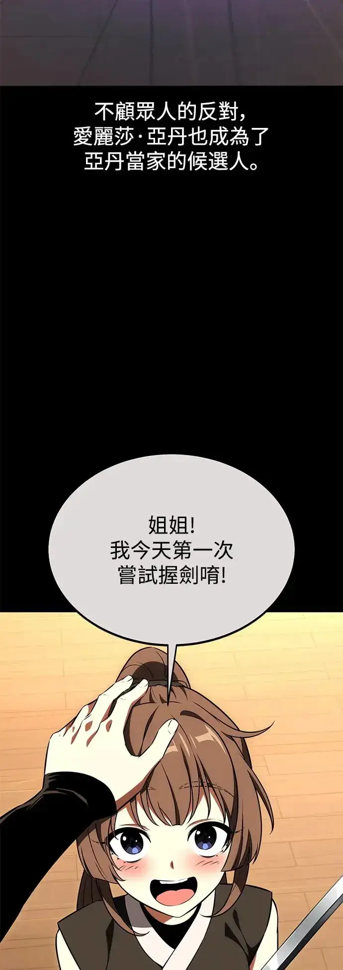 漫画《我杀了学院玩家》第19话第87张图