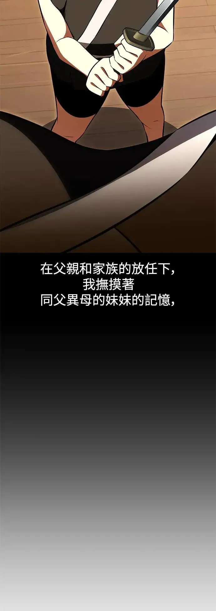 漫画《我杀了学院玩家》第19话第88张图
