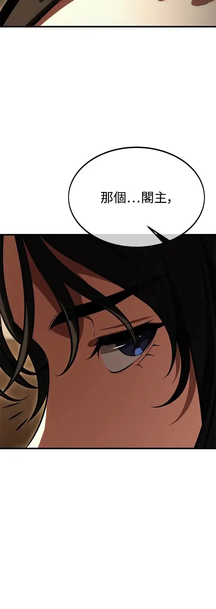 漫画《我杀了学院玩家》第19话第90张图